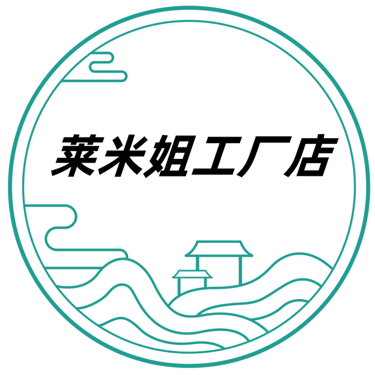 莱米姐精品女裤