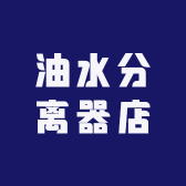 亿豪油脂有限公司