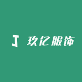 林珊服饰