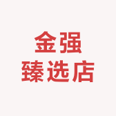 金强臻选店