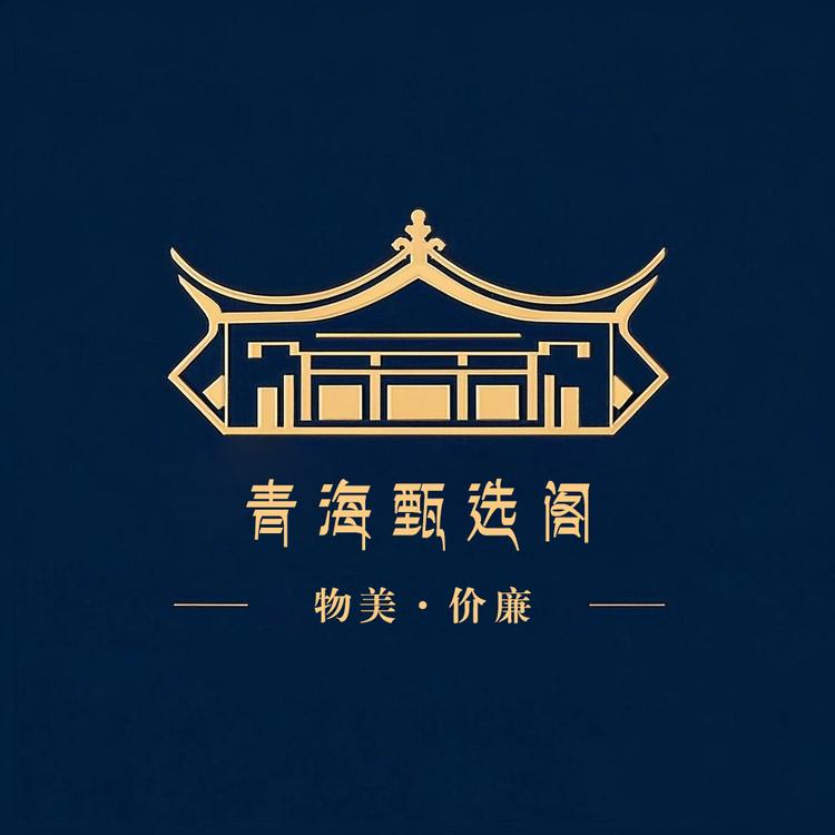 青海甄选阁
