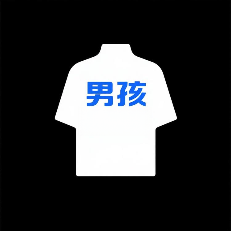 男孩供应链