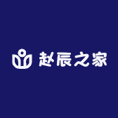 赵辰之家