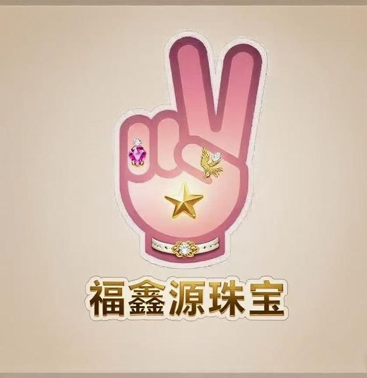深圳福鑫源珠宝首饰批发