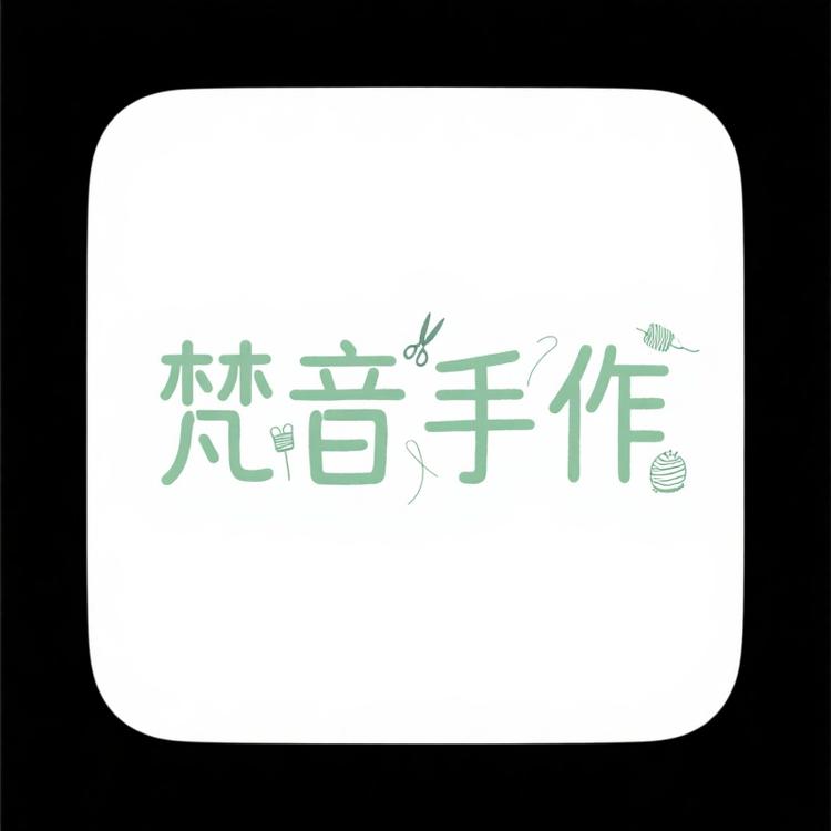 梵音diy手作严选