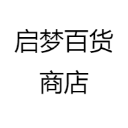 启梦百货商店