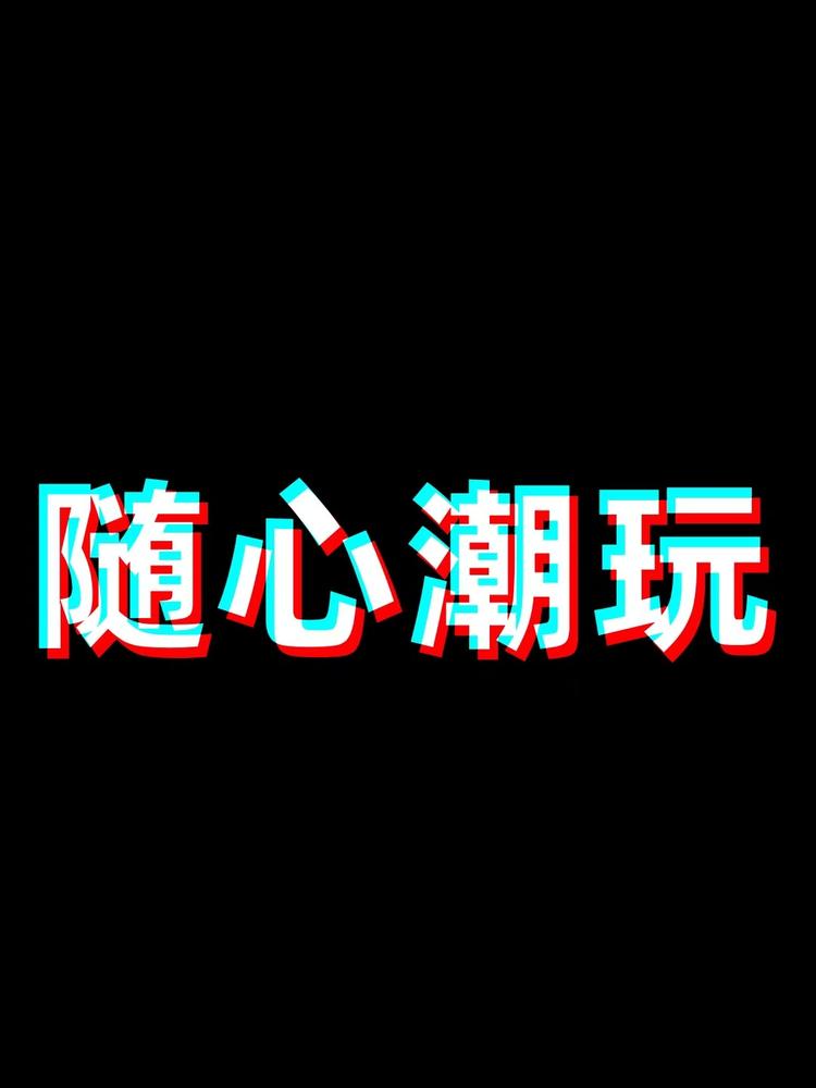 卡牌玩具铺子