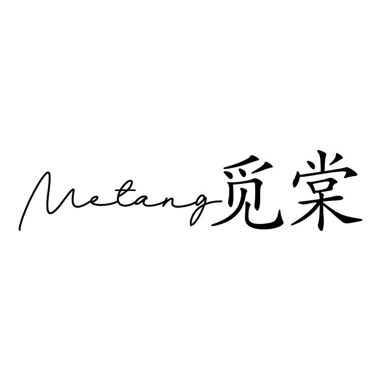 Metang觅棠