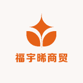 福宇晞商贸