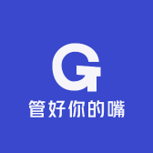 管好你的嘴