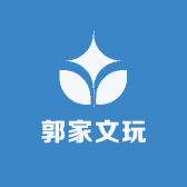 郭家文玩