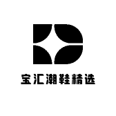 宝汇潮鞋精选