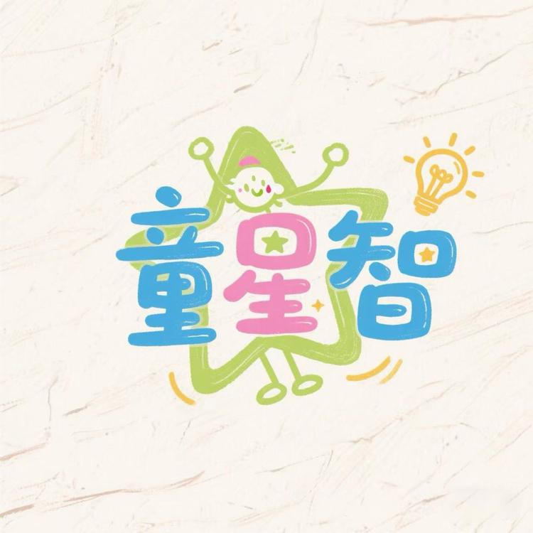 童星智儿童内裤店