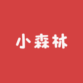 小森林家杂货铺