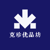 克珍优品坊