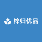 梓归优品