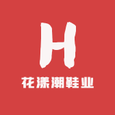 花漾潮鞋业