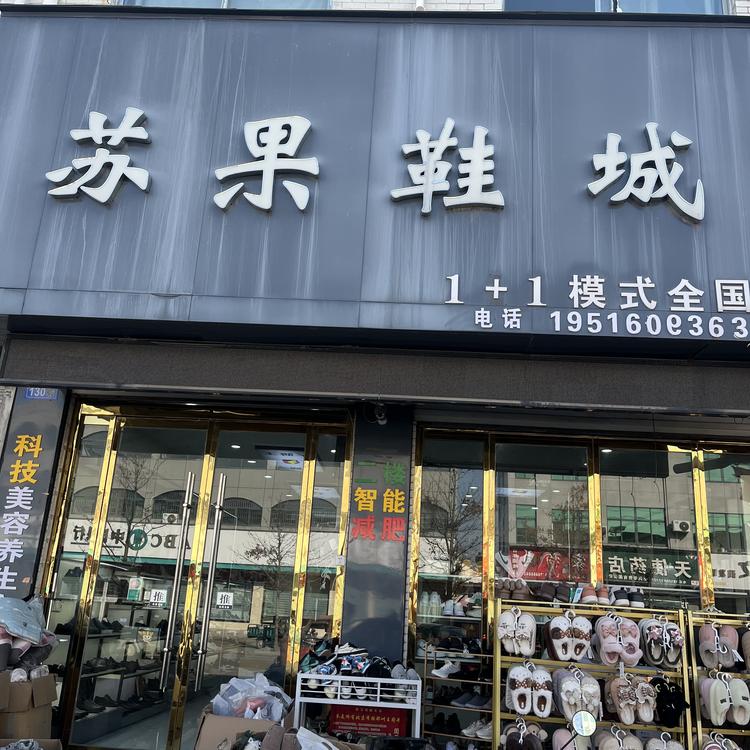 曹娟潮流美鞋小店