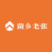 菌乡老张