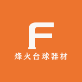 烽火台球器材