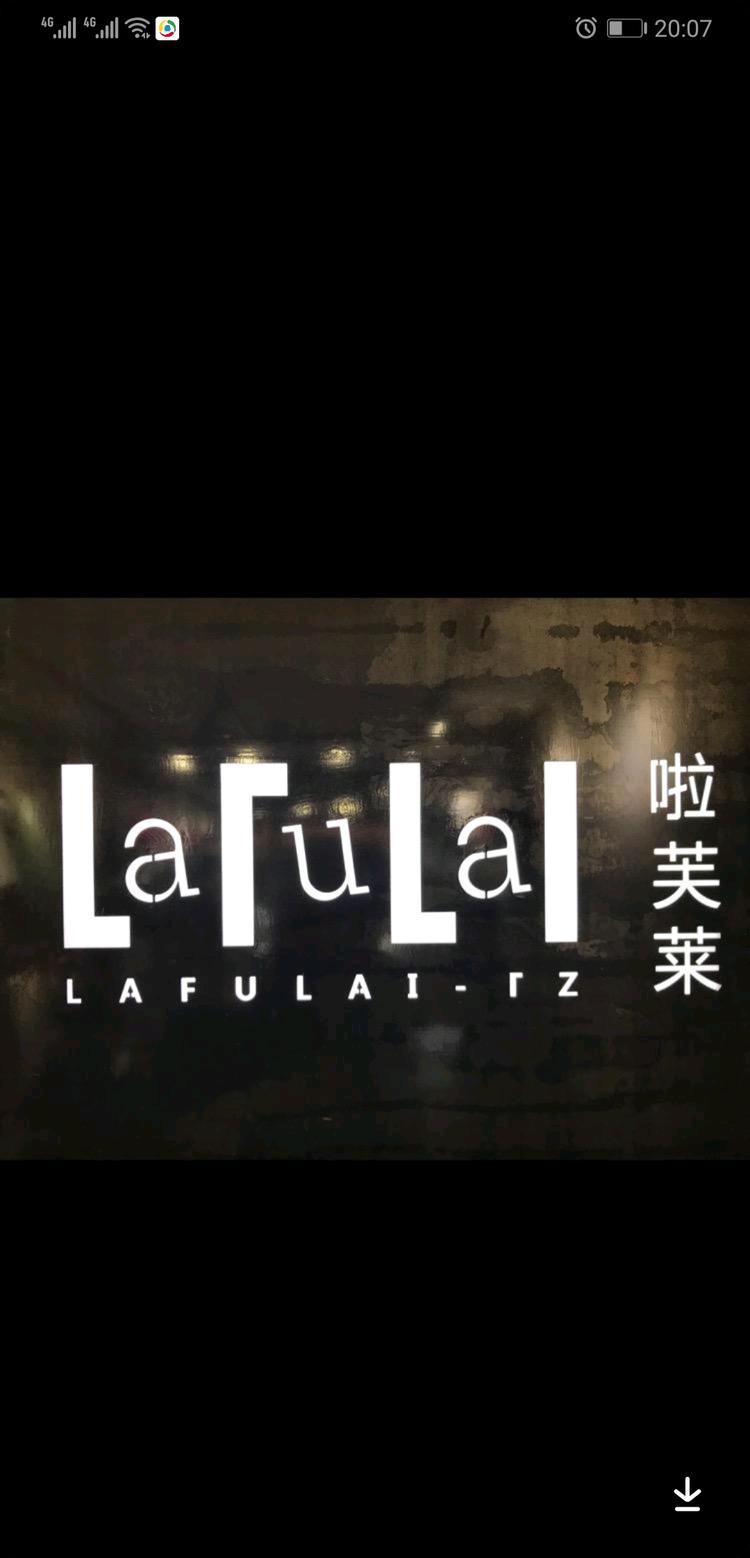 哈巴河县啦芙莱潮牌童装店的小店