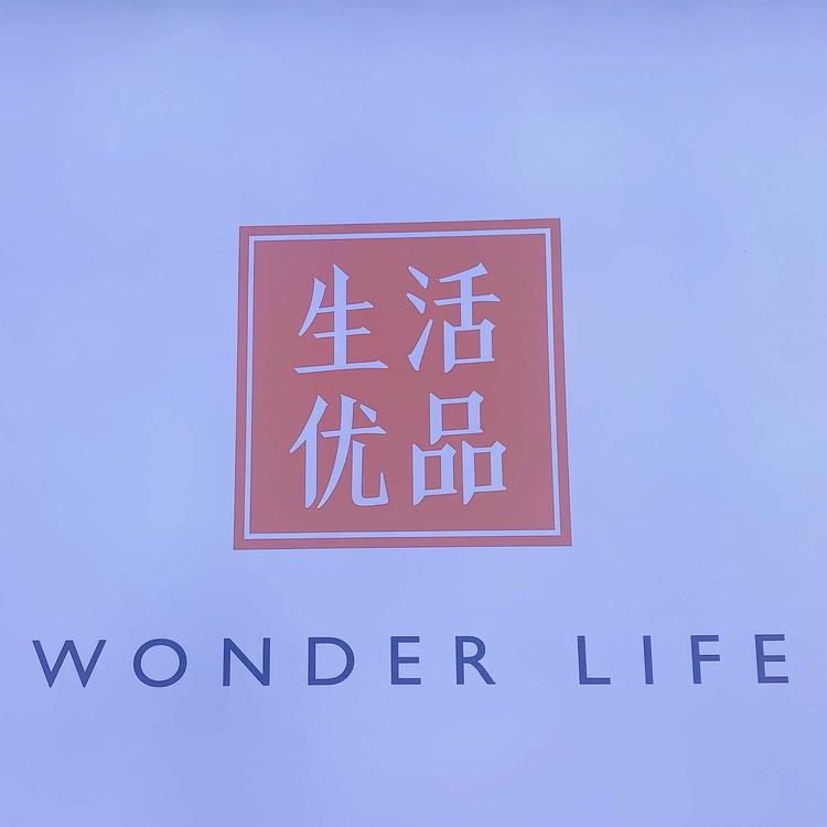 生活优品WonderLife个体店