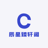 辰星臻轩阁