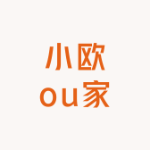 小欧ou家工作室