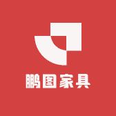 鹏图家具