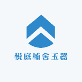 悦庭楠舍玉器店