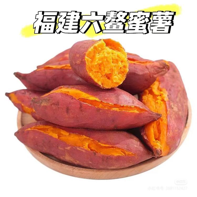 六鳌红心蜜薯