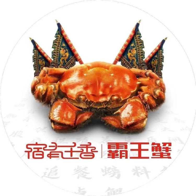 宿有千香霸王蟹诱客海鲜水产专卖店
