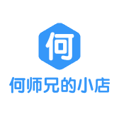何师兄的小店