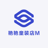 艳艳童装店M