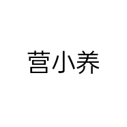 营小养营养膳食