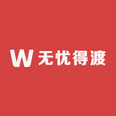无忧得渡