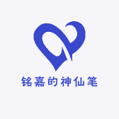 宝藏的神仙笔