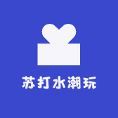 苏打水潮玩