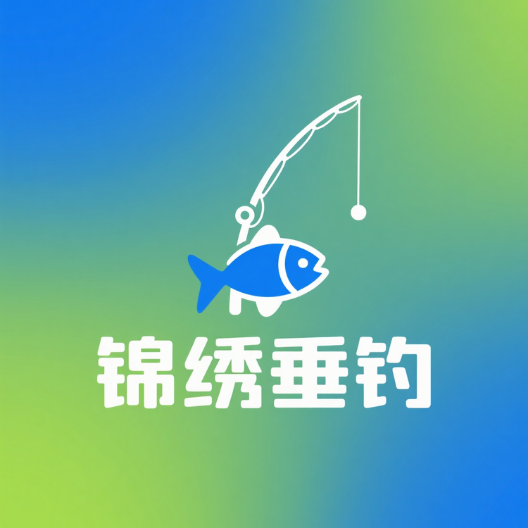 锦绣垂钓百宝箱