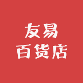 友易百货店