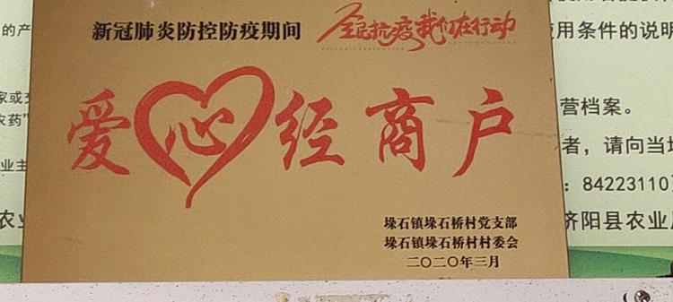 济阳县垛石镇新旺隆农资经营部的小店