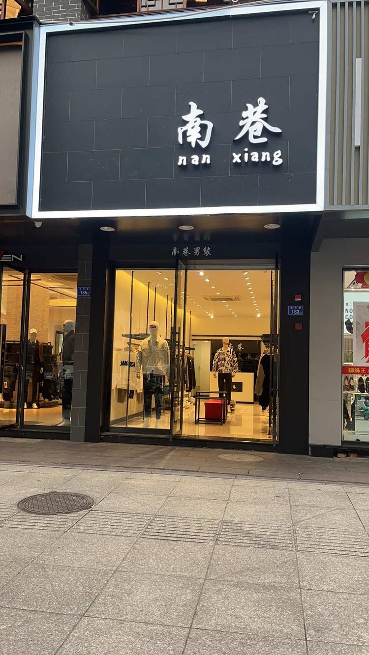 福鼎市李胜服装店的小店