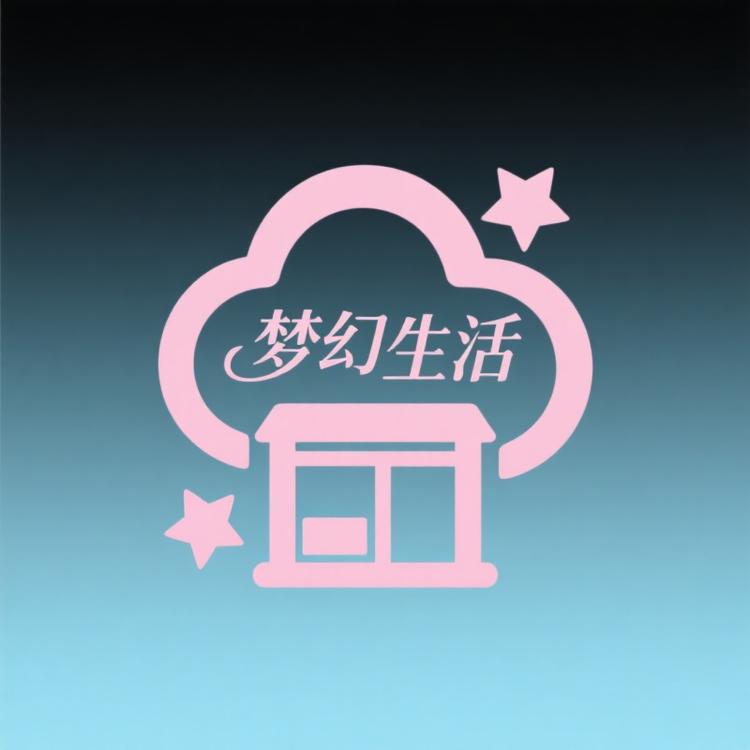 梦幻生活小铺W1U