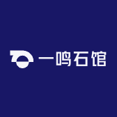 一鸣石馆