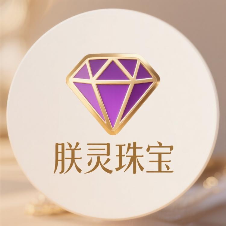 朕灵珠宝