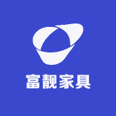 佛山富靓家具