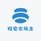阿宏农场主