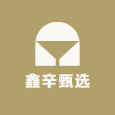 鑫辛甄选