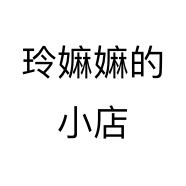 玲嫲嫲的小店