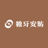 狼牙安防